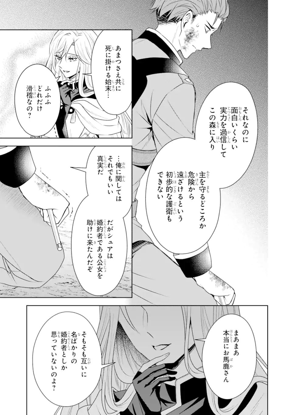 Kitai no Akujo, Sandome no Jinsei de Musai Munou wo Tanoshimu Chap 17.2 - Next Chap 18.2