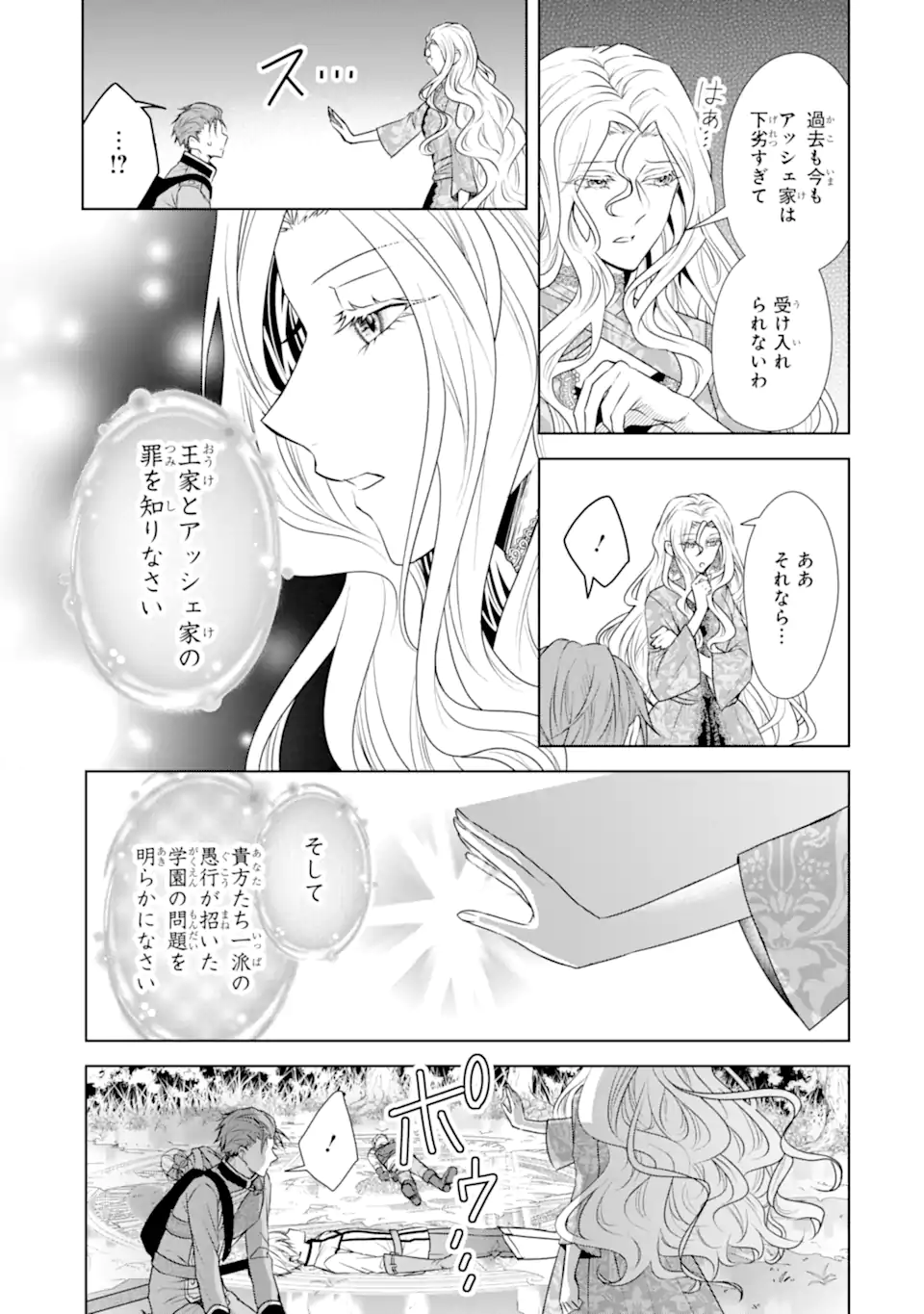 Kitai no Akujo, Sandome no Jinsei de Musai Munou wo Tanoshimu Chap 18.1 - Next Chap 19.1