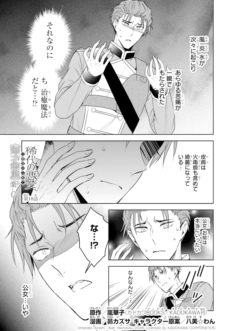 Kitai no Akujo, Sandome no Jinsei de Musai Munou wo Tanoshimu Chap 18.1 - Next Chap 19.1