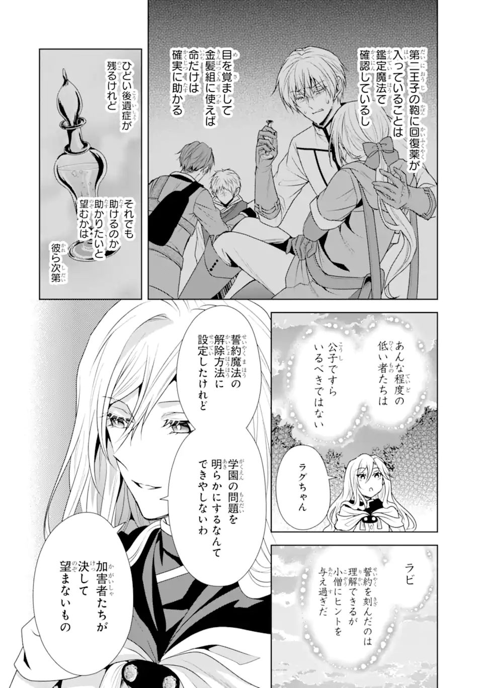 Kitai no Akujo, Sandome no Jinsei de Musai Munou wo Tanoshimu Chap 18.1 - Next Chap 19.1