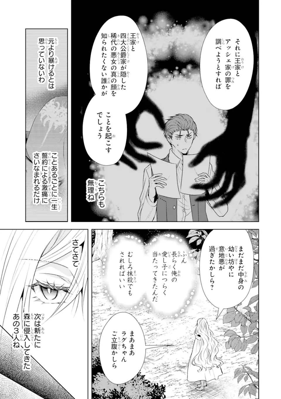 Kitai no Akujo, Sandome no Jinsei de Musai Munou wo Tanoshimu Chap 18.1 - Next Chap 19.1
