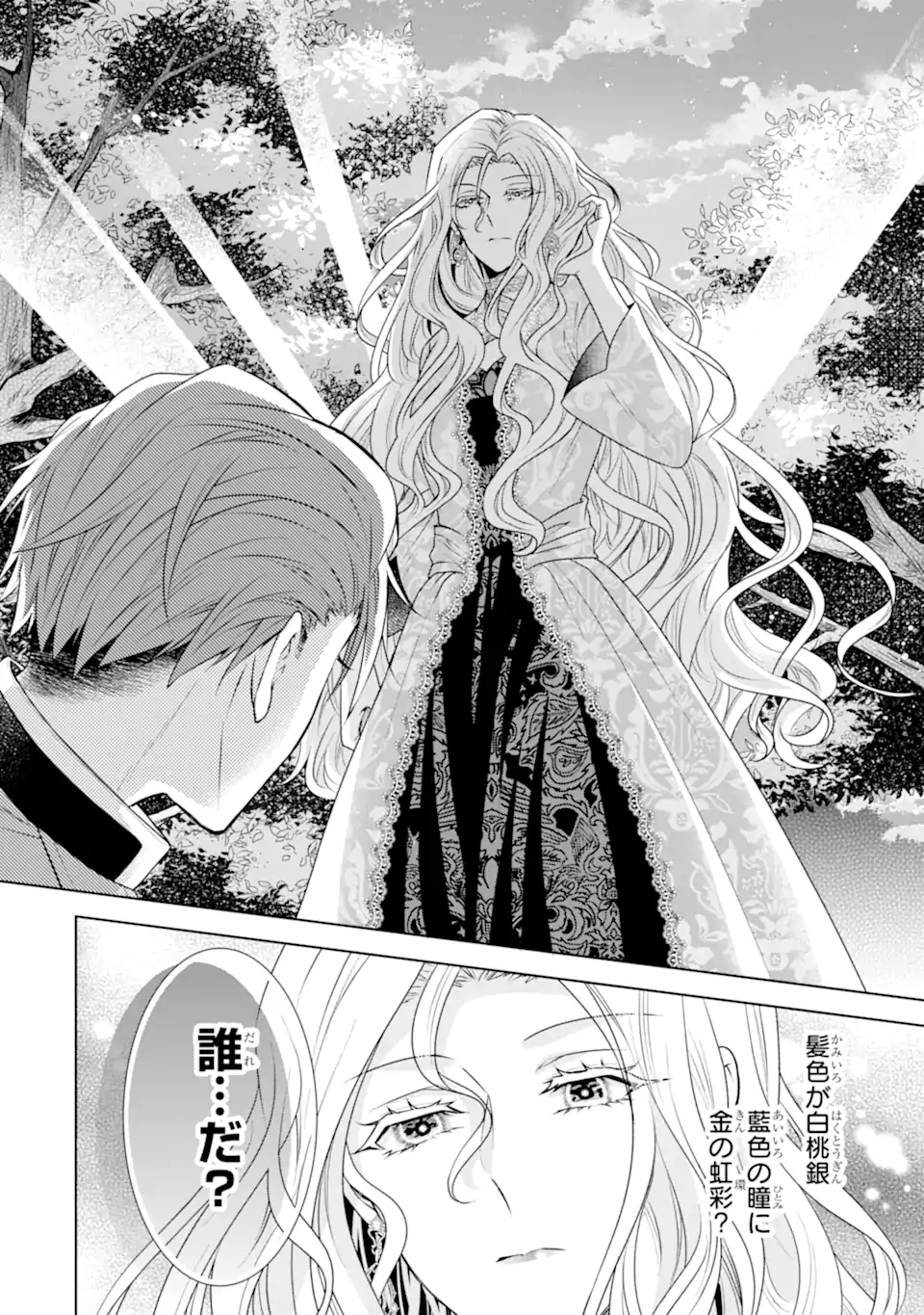 Kitai no Akujo, Sandome no Jinsei de Musai Munou wo Tanoshimu Chap 18.1 - Next Chap 19.1
