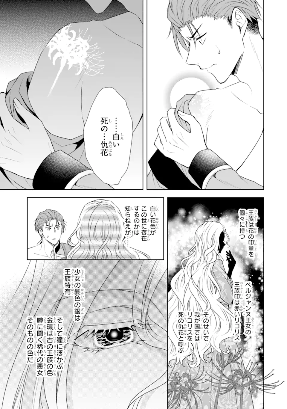 Kitai no Akujo, Sandome no Jinsei de Musai Munou wo Tanoshimu Chap 18.1 - Next Chap 19.1