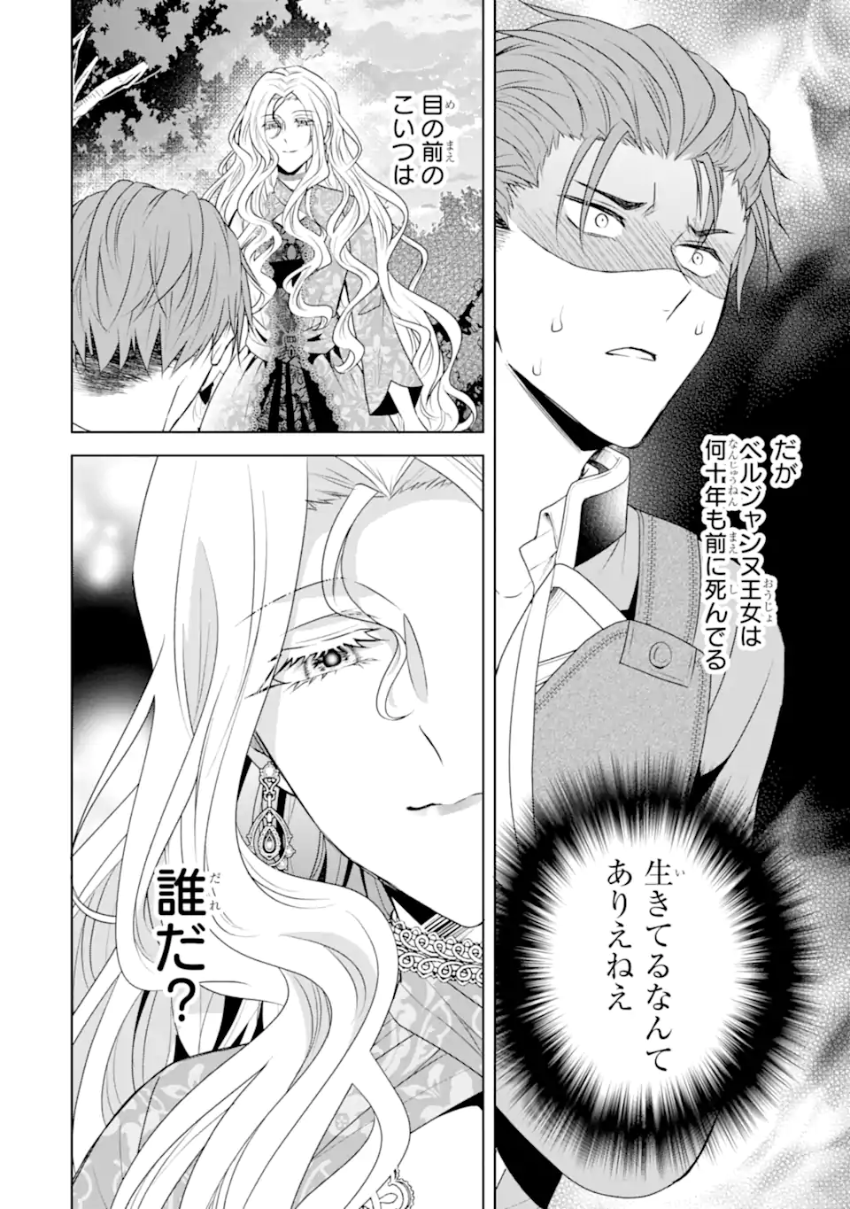 Kitai no Akujo, Sandome no Jinsei de Musai Munou wo Tanoshimu Chap 18.1 - Next Chap 19.1