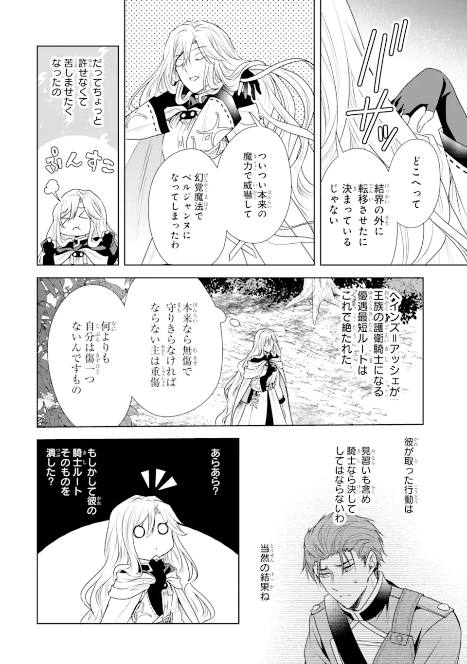 Kitai no Akujo, Sandome no Jinsei de Musai Munou wo Tanoshimu Chap 18.1 - Next Chap 19.1