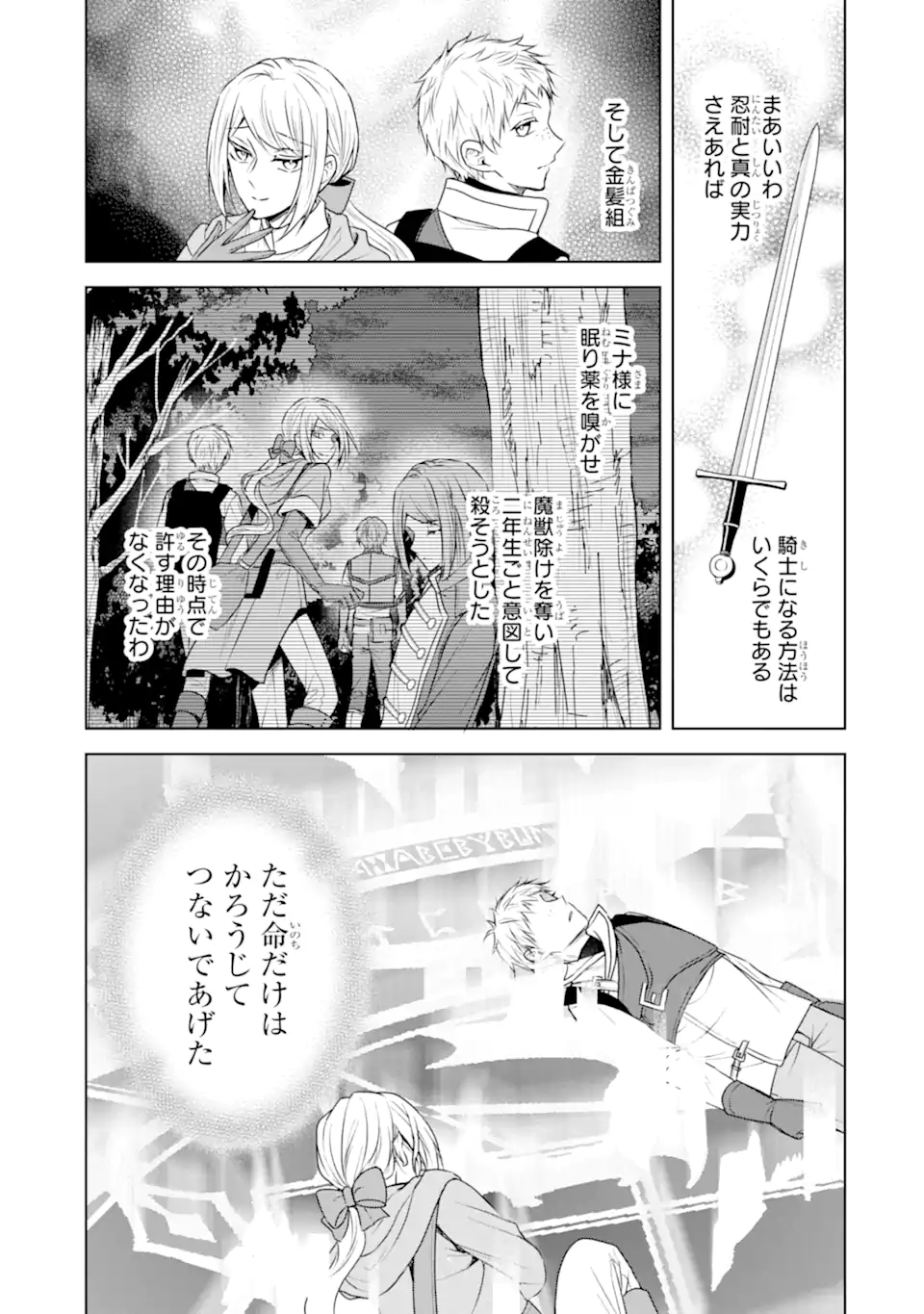 Kitai no Akujo, Sandome no Jinsei de Musai Munou wo Tanoshimu Chap 18.1 - Next Chap 19.1