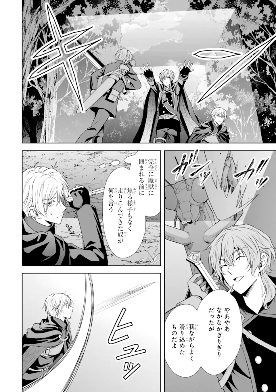 Kitai no Akujo, Sandome no Jinsei de Musai Munou wo Tanoshimu Chap 18.2 - Next Chap 19.2