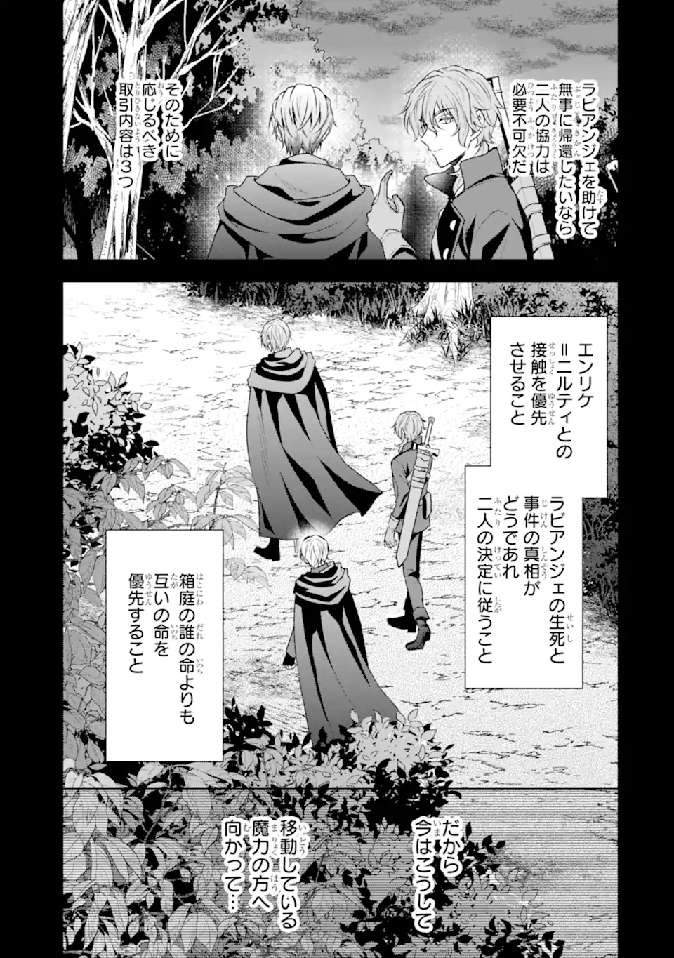 Kitai no Akujo, Sandome no Jinsei de Musai Munou wo Tanoshimu Chap 18.2 - Next Chap 19.2