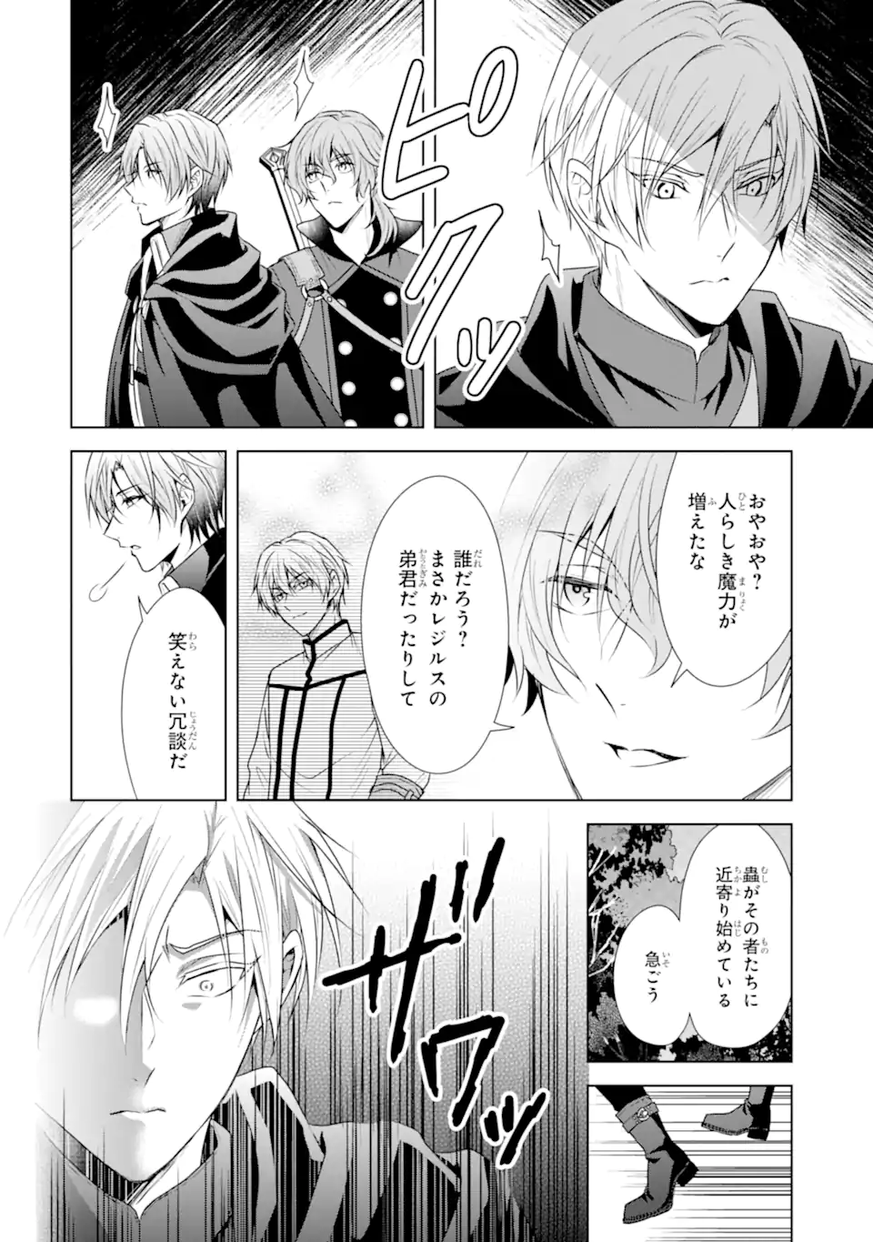 Kitai no Akujo, Sandome no Jinsei de Musai Munou wo Tanoshimu Chap 18.2 - Next Chap 19.2