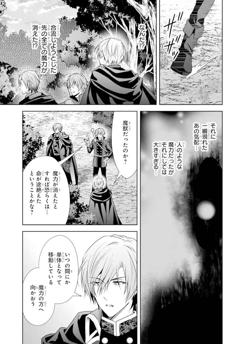 Kitai no Akujo, Sandome no Jinsei de Musai Munou wo Tanoshimu Chap 18.2 - Next Chap 19.2