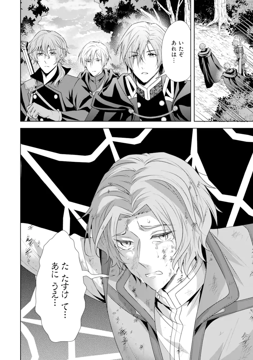 Kitai no Akujo, Sandome no Jinsei de Musai Munou wo Tanoshimu Chap 18.2 - Next Chap 19.2