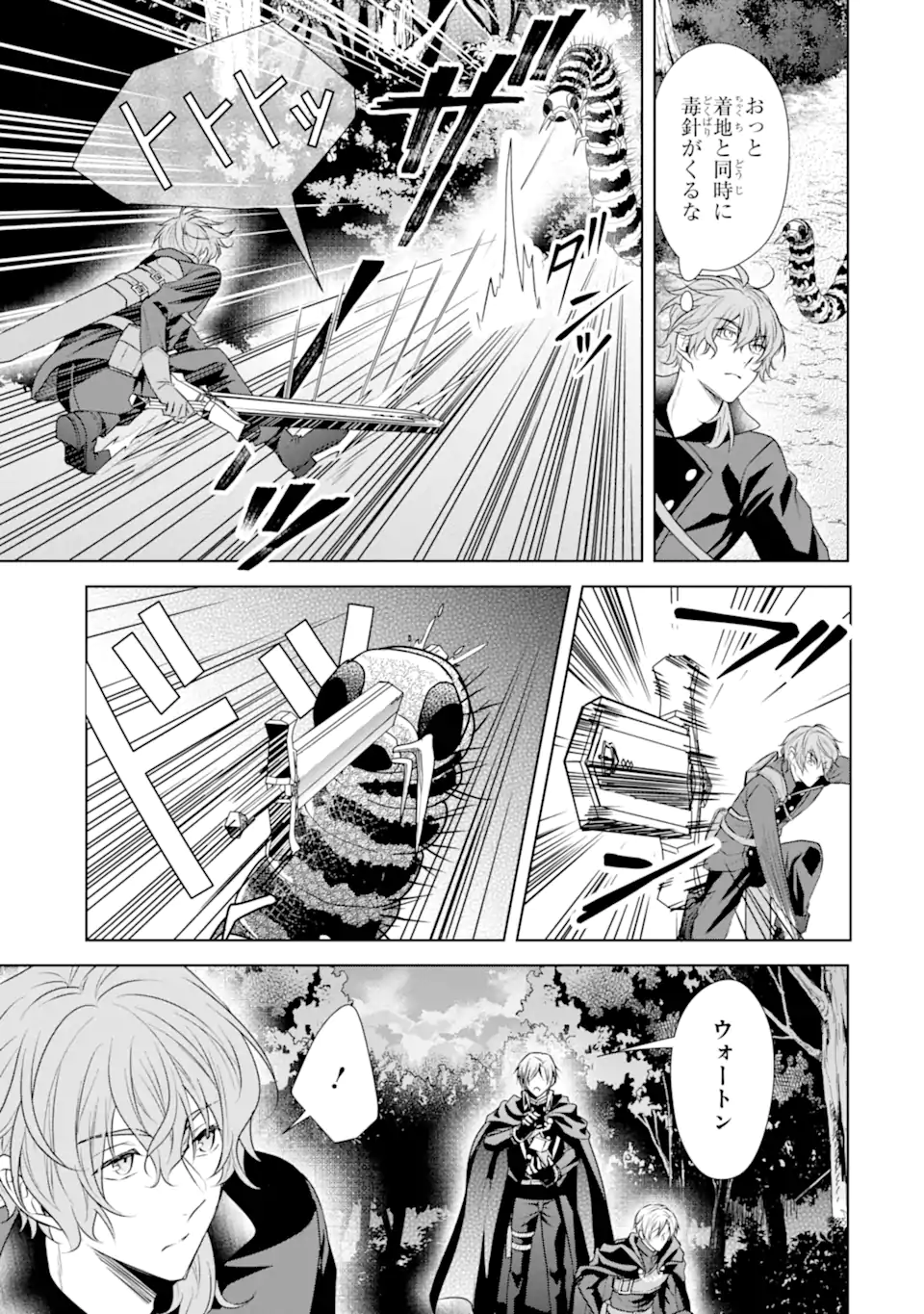 Kitai no Akujo, Sandome no Jinsei de Musai Munou wo Tanoshimu Chap 18.2 - Next Chap 19.2
