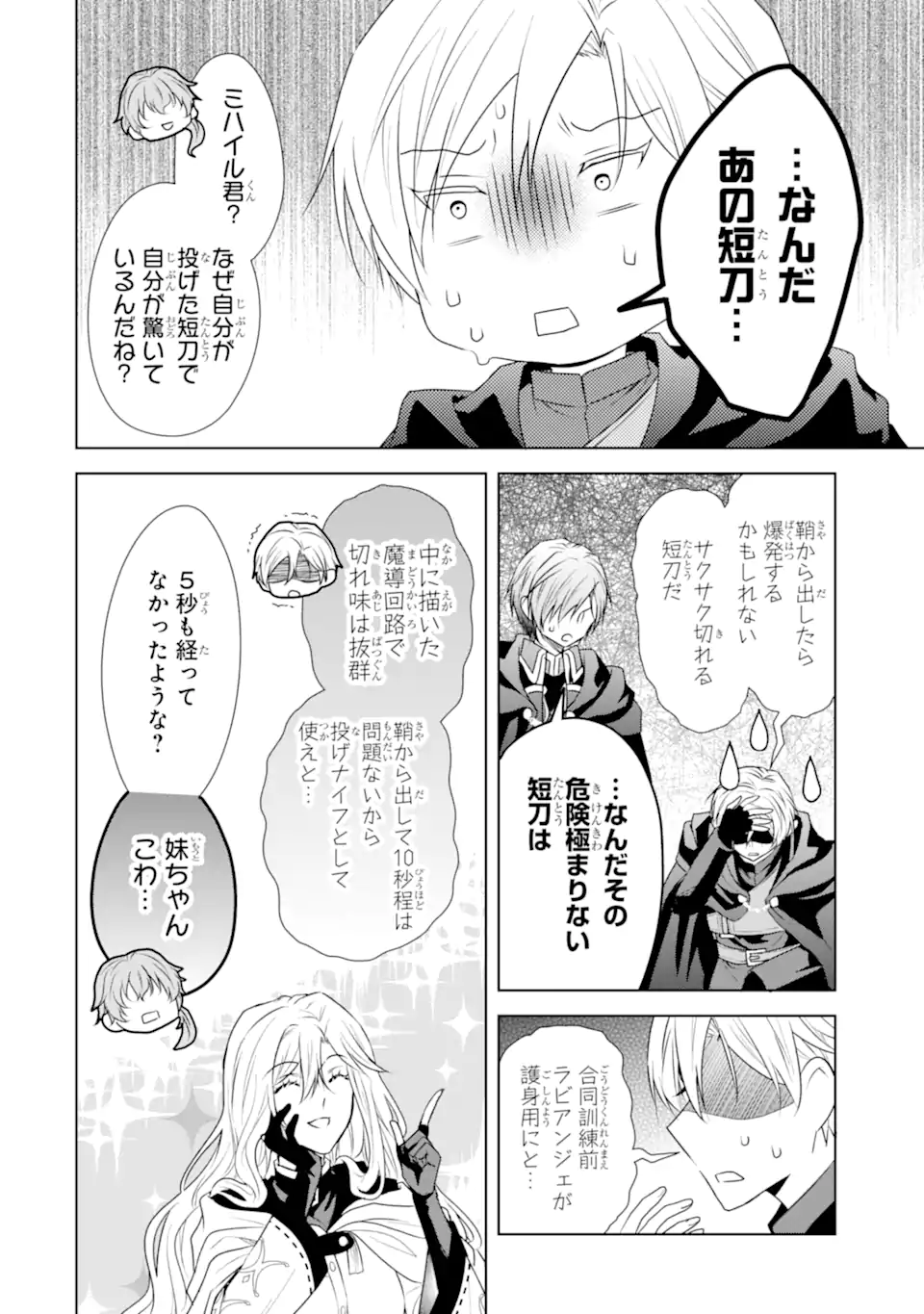 Kitai no Akujo, Sandome no Jinsei de Musai Munou wo Tanoshimu Chap 18.2 - Next Chap 19.2