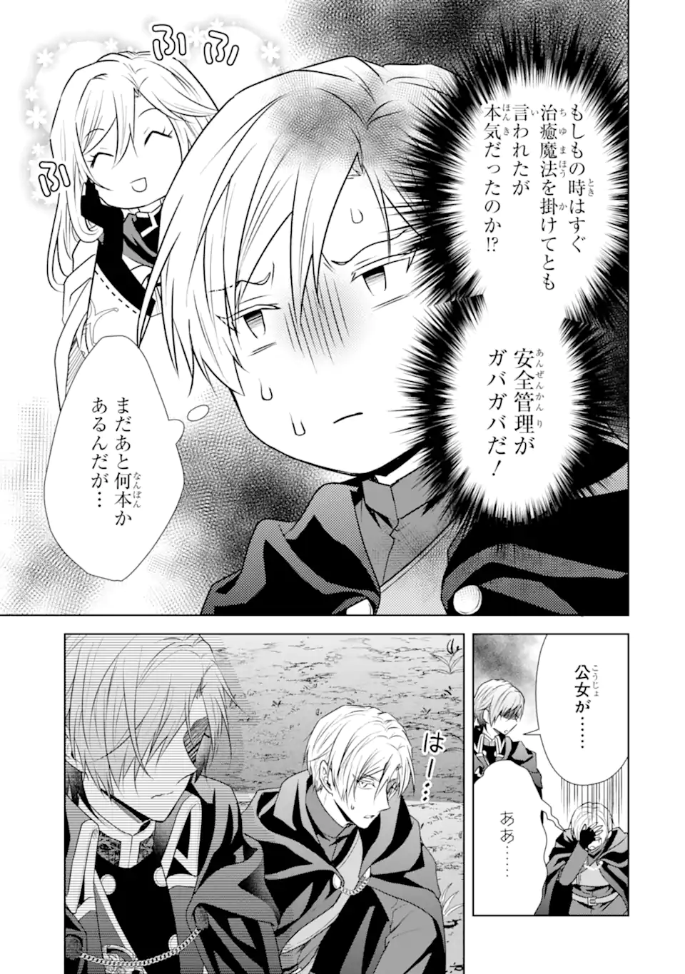 Kitai no Akujo, Sandome no Jinsei de Musai Munou wo Tanoshimu Chap 18.2 - Next Chap 19.2