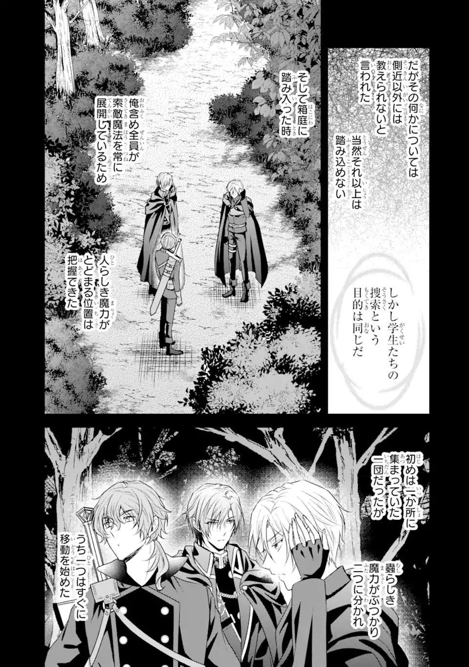 Kitai no Akujo, Sandome no Jinsei de Musai Munou wo Tanoshimu Chap 18.2 - Next Chap 19.2