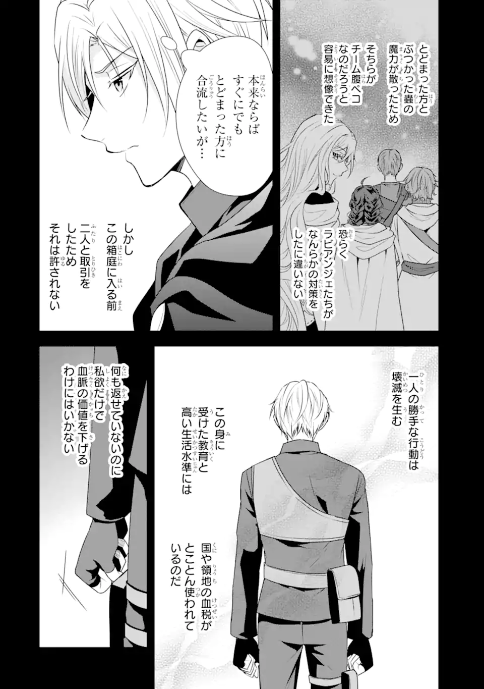 Kitai no Akujo, Sandome no Jinsei de Musai Munou wo Tanoshimu Chap 18.2 - Next Chap 19.2