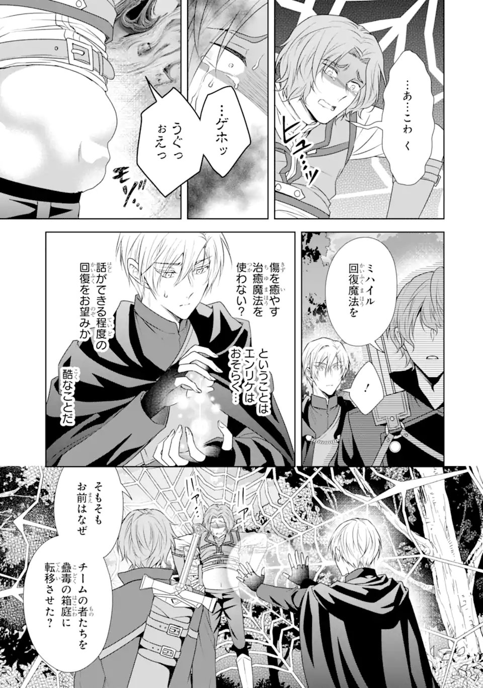 Kitai no Akujo, Sandome no Jinsei de Musai Munou wo Tanoshimu Chap 19.1 - Next Chap 20.1