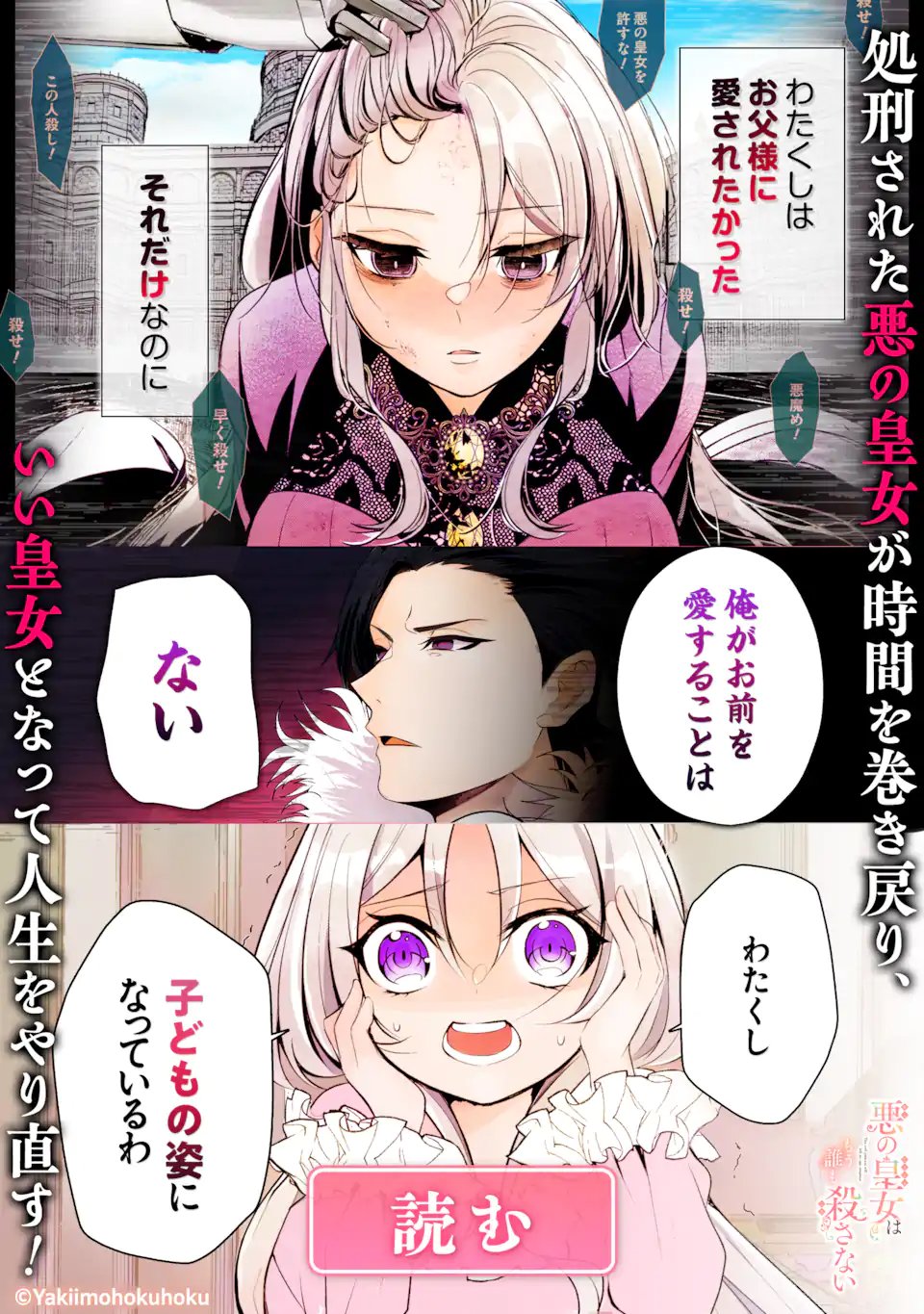 Kitai no Akujo, Sandome no Jinsei de Musai Munou wo Tanoshimu Chap 19.1 - Next Chap 20.1