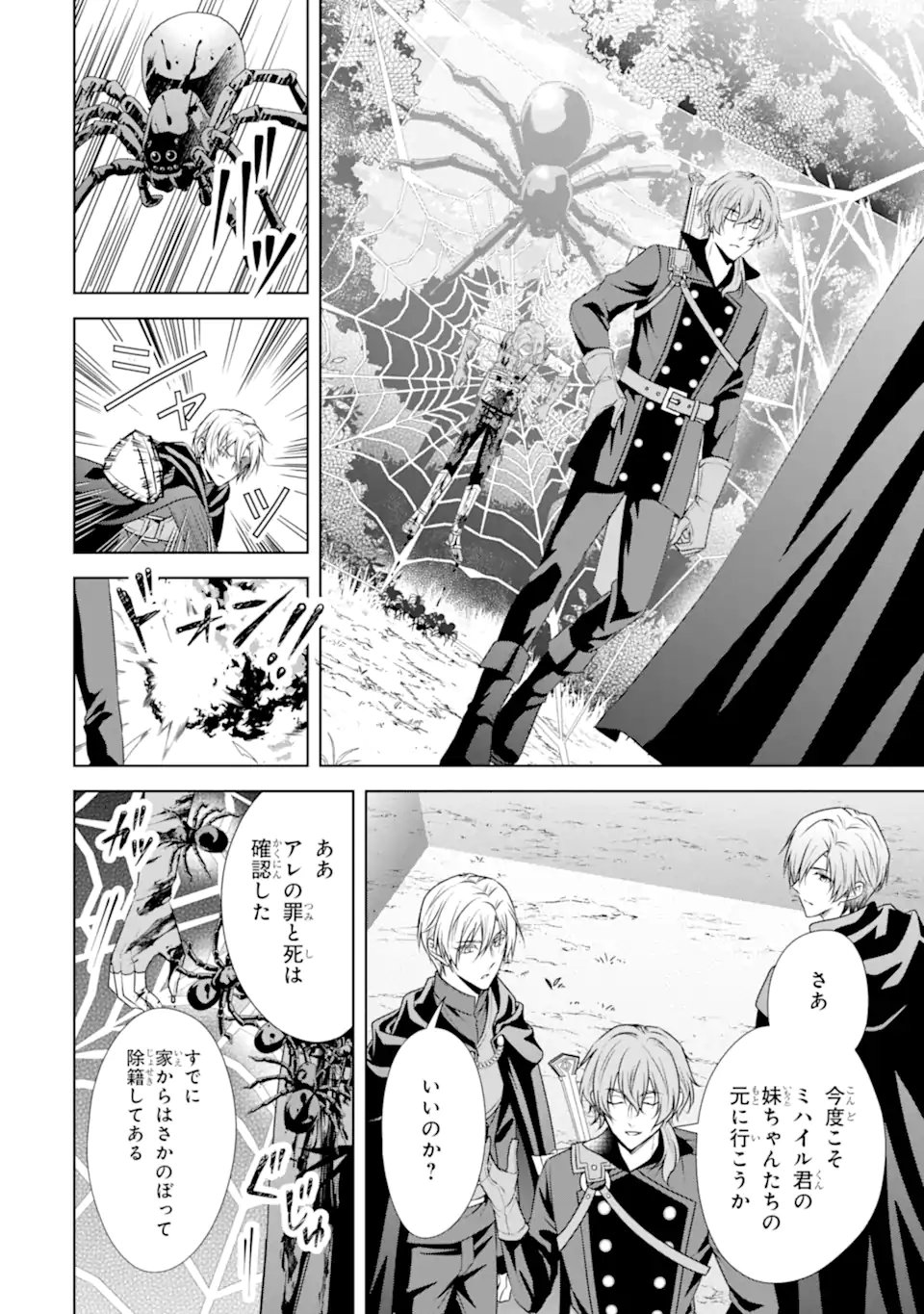 Kitai no Akujo, Sandome no Jinsei de Musai Munou wo Tanoshimu Chap 19.1 - Next Chap 20.1