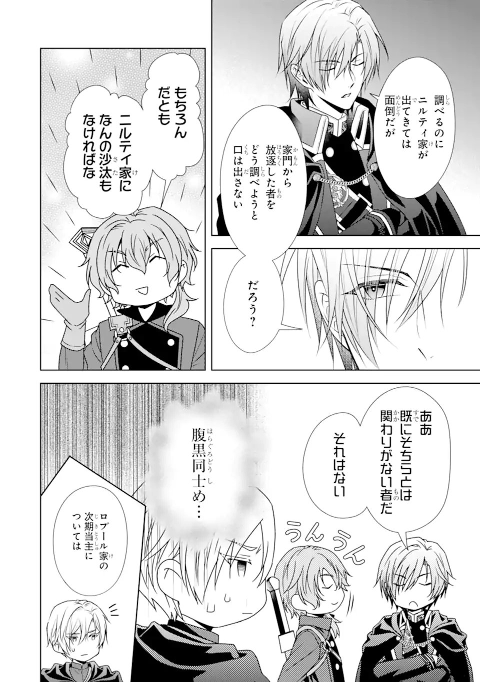 Kitai no Akujo, Sandome no Jinsei de Musai Munou wo Tanoshimu Chap 19.1 - Next Chap 20.1