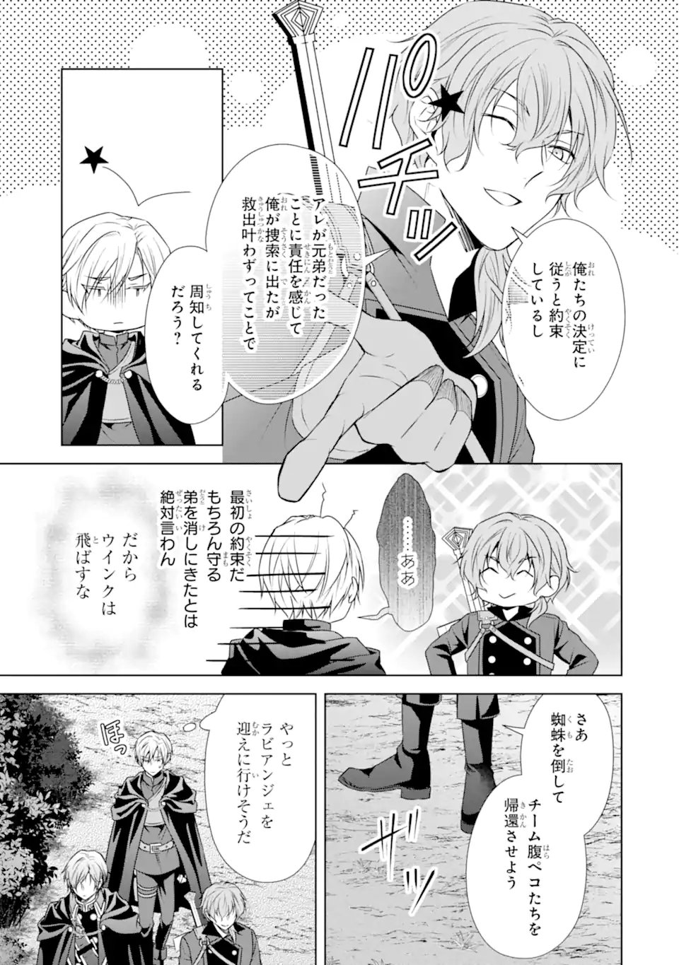 Kitai no Akujo, Sandome no Jinsei de Musai Munou wo Tanoshimu Chap 19.1 - Next Chap 20.1