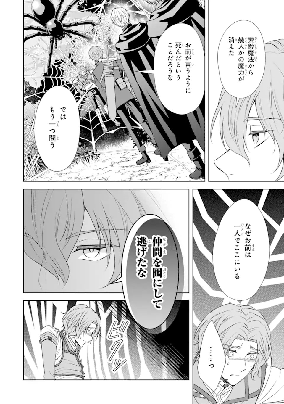 Kitai no Akujo, Sandome no Jinsei de Musai Munou wo Tanoshimu Chap 19.1 - Next Chap 20.1
