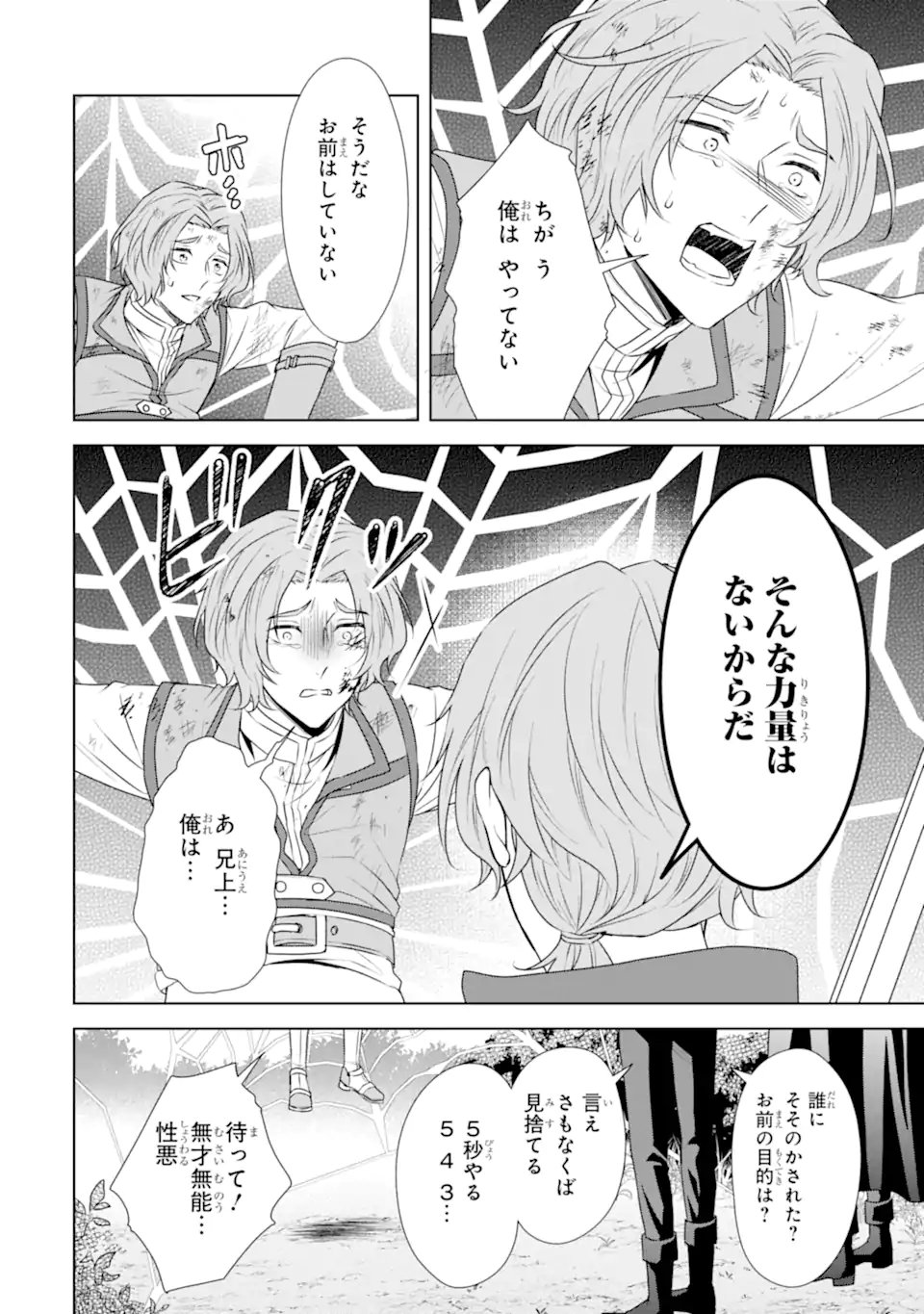 Kitai no Akujo, Sandome no Jinsei de Musai Munou wo Tanoshimu Chap 19.1 - Next Chap 20.1
