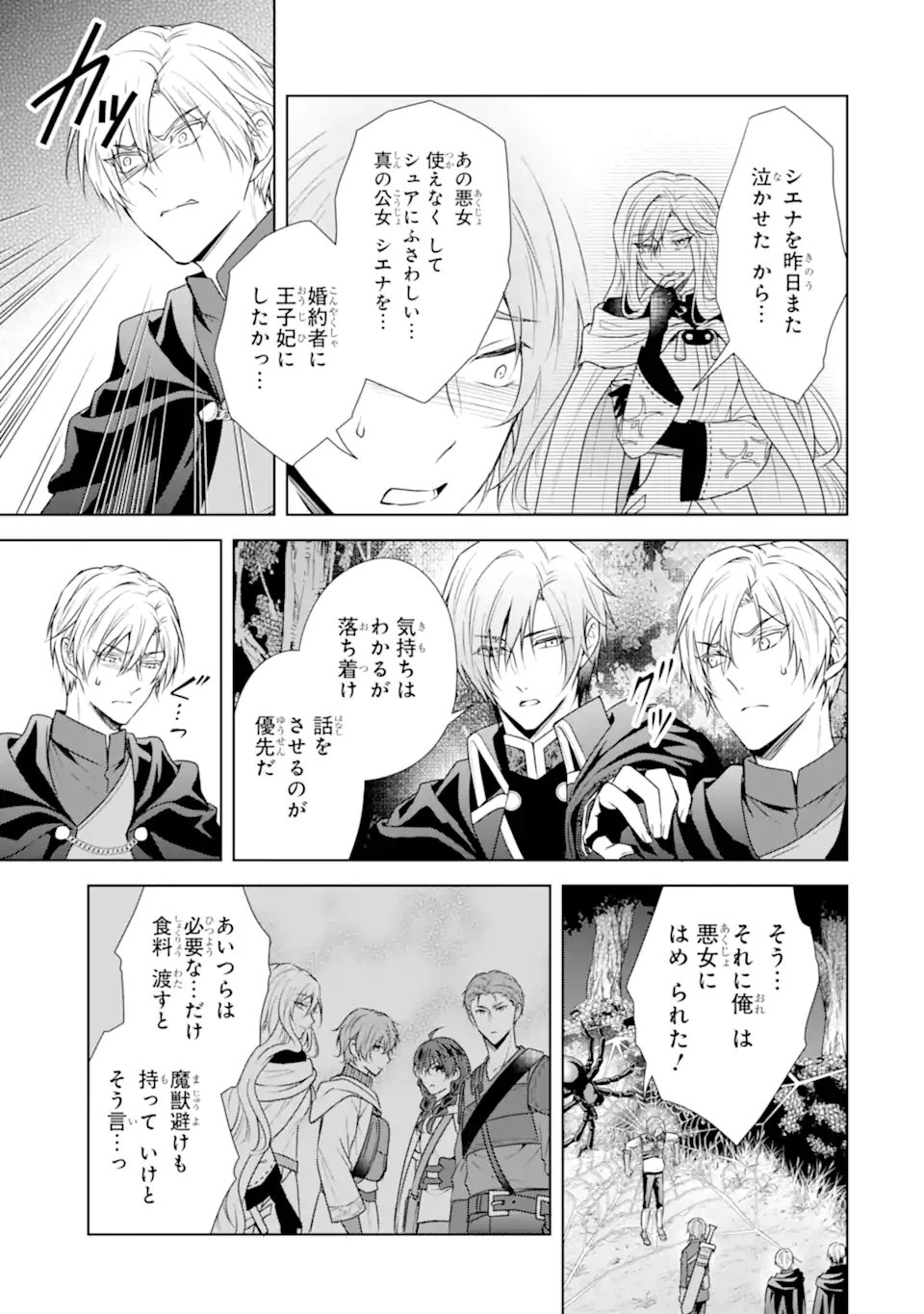 Kitai no Akujo, Sandome no Jinsei de Musai Munou wo Tanoshimu Chap 19.1 - Next Chap 20.1