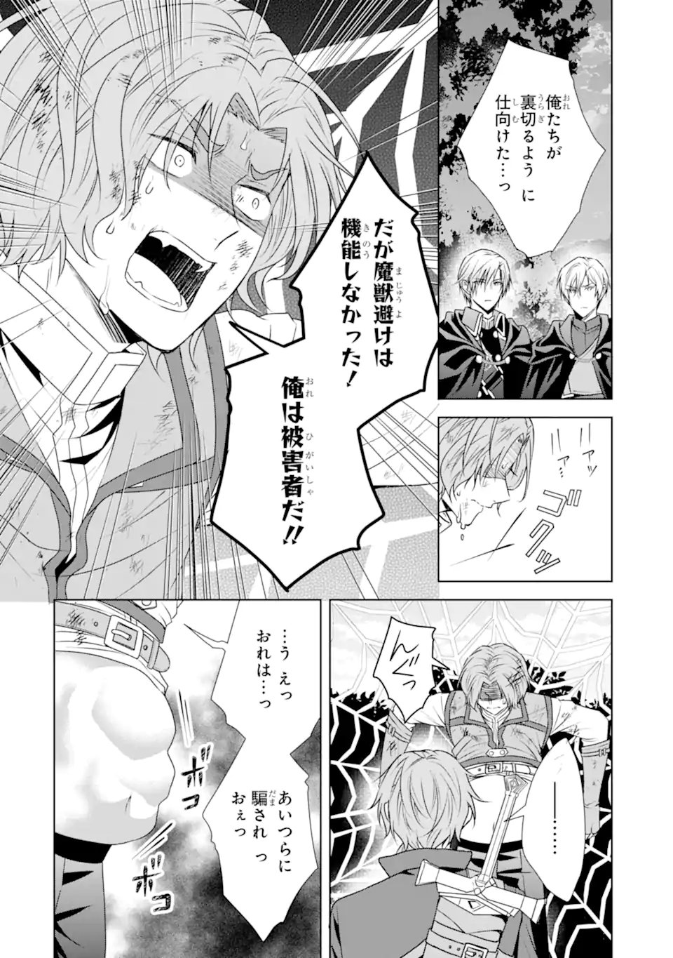 Kitai no Akujo, Sandome no Jinsei de Musai Munou wo Tanoshimu Chap 19.1 - Next Chap 20.1