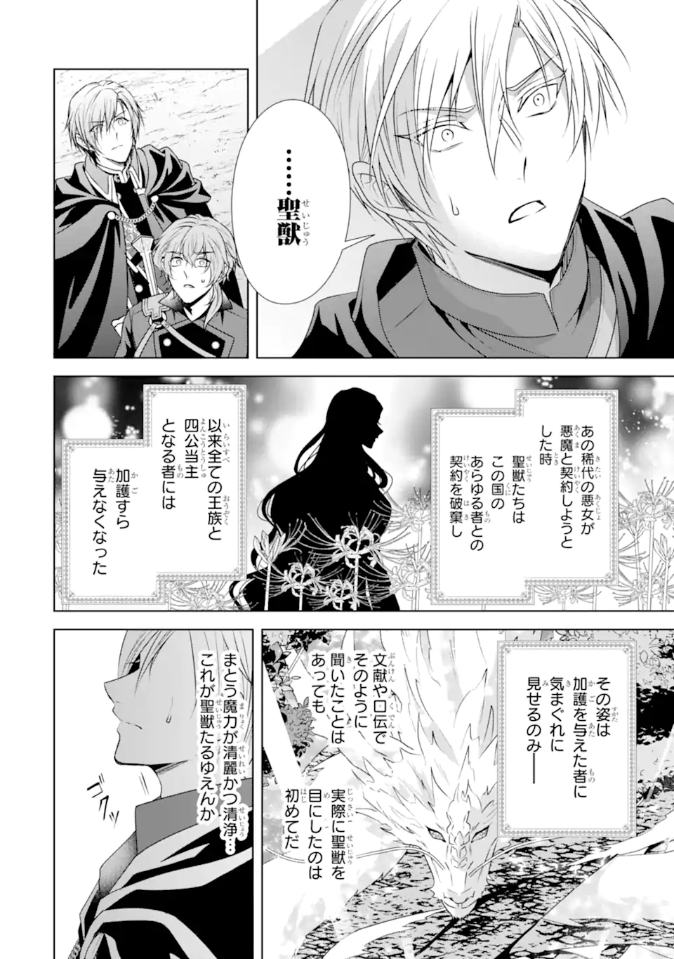 Kitai no Akujo, Sandome no Jinsei de Musai Munou wo Tanoshimu Chap 19.2 - Next Chap 20.2