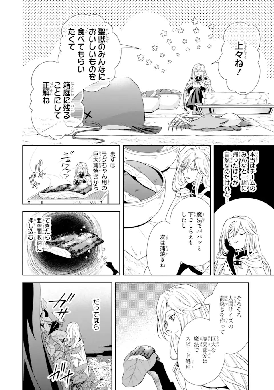 Kitai no Akujo, Sandome no Jinsei de Musai Munou wo Tanoshimu Chap 19.2 - Next Chap 20.2