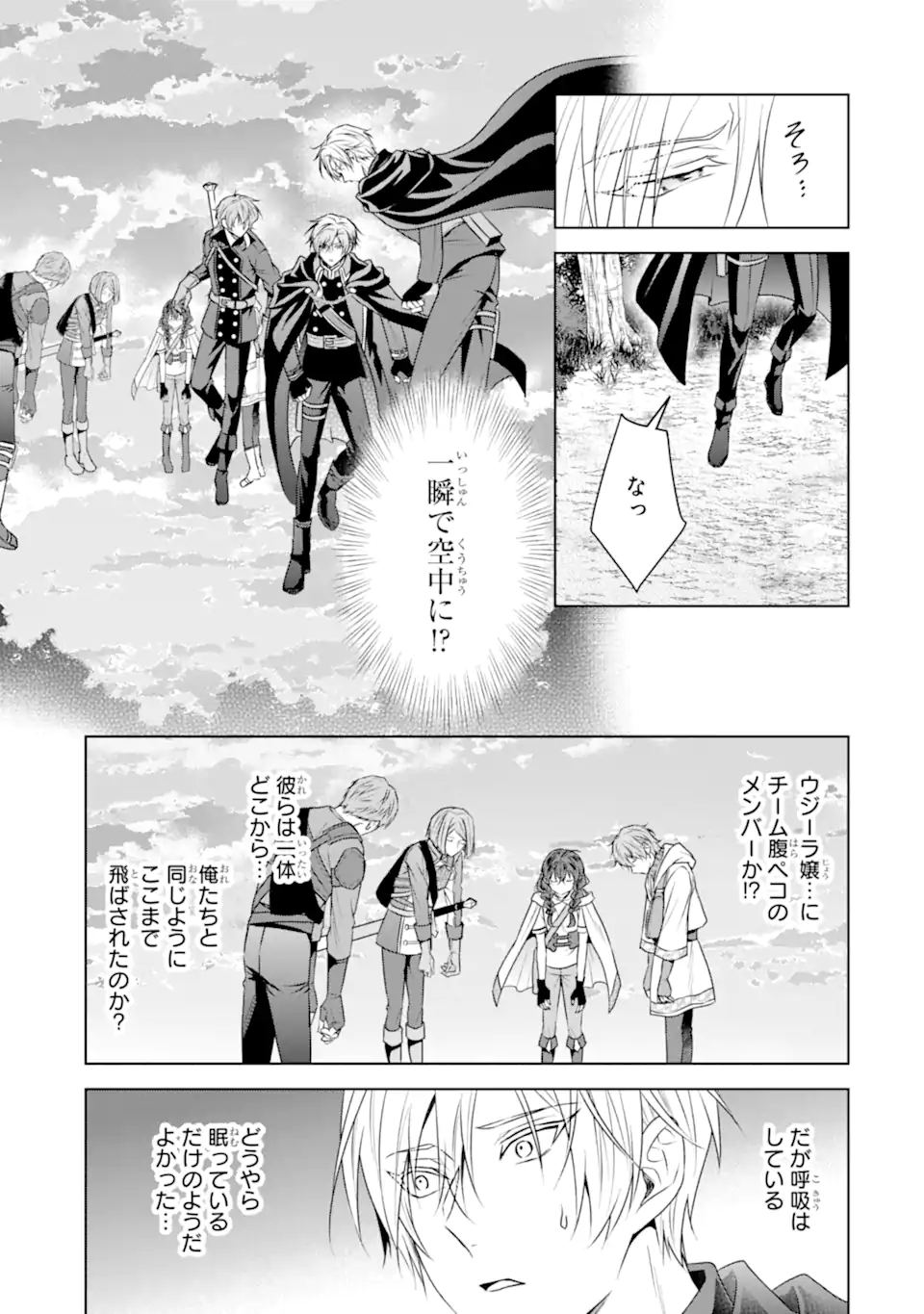 Kitai no Akujo, Sandome no Jinsei de Musai Munou wo Tanoshimu Chap 19.2 - Next Chap 20.2