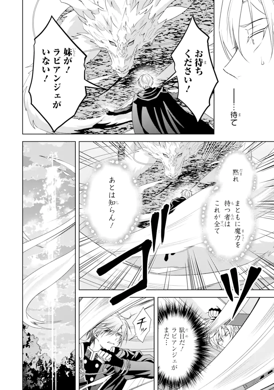 Kitai no Akujo, Sandome no Jinsei de Musai Munou wo Tanoshimu Chap 19.2 - Next Chap 20.2