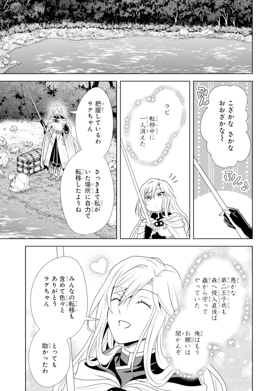 Kitai no Akujo, Sandome no Jinsei de Musai Munou wo Tanoshimu Chap 19.2 - Next Chap 20.2