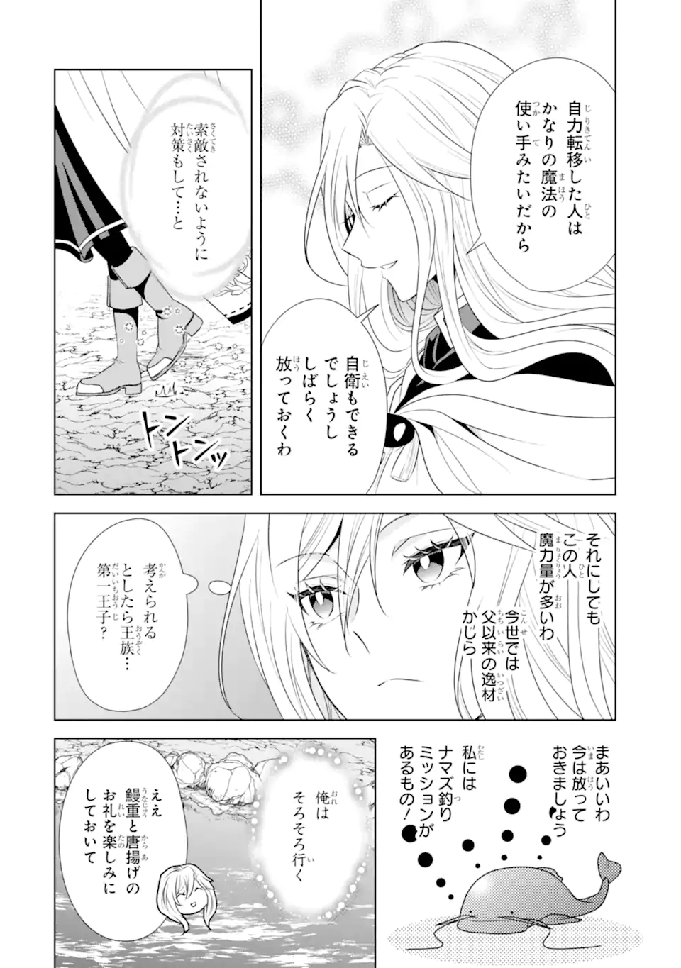 Kitai no Akujo, Sandome no Jinsei de Musai Munou wo Tanoshimu Chap 19.2 - Next Chap 20.2