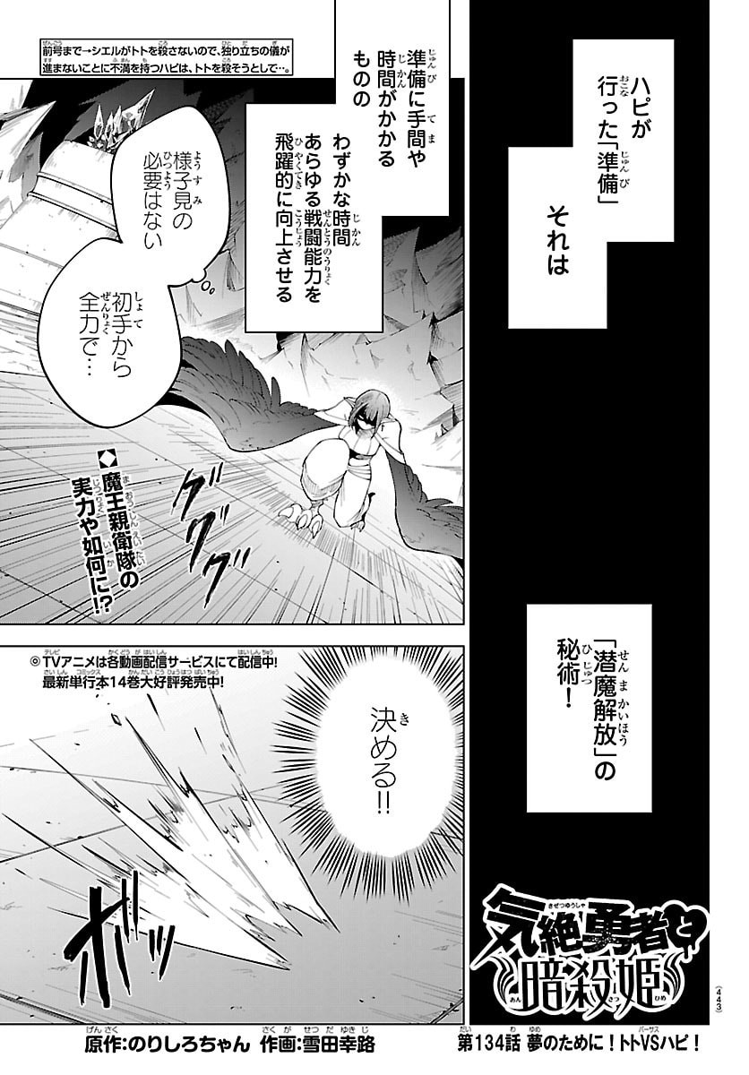 Kizetsu Yuusha to Ansatsu Hime Chap 134 - Next Chap 135