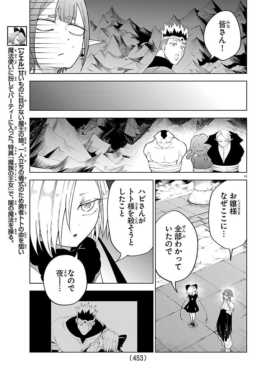 Kizetsu Yuusha to Ansatsu Hime Chap 134 - Next Chap 135