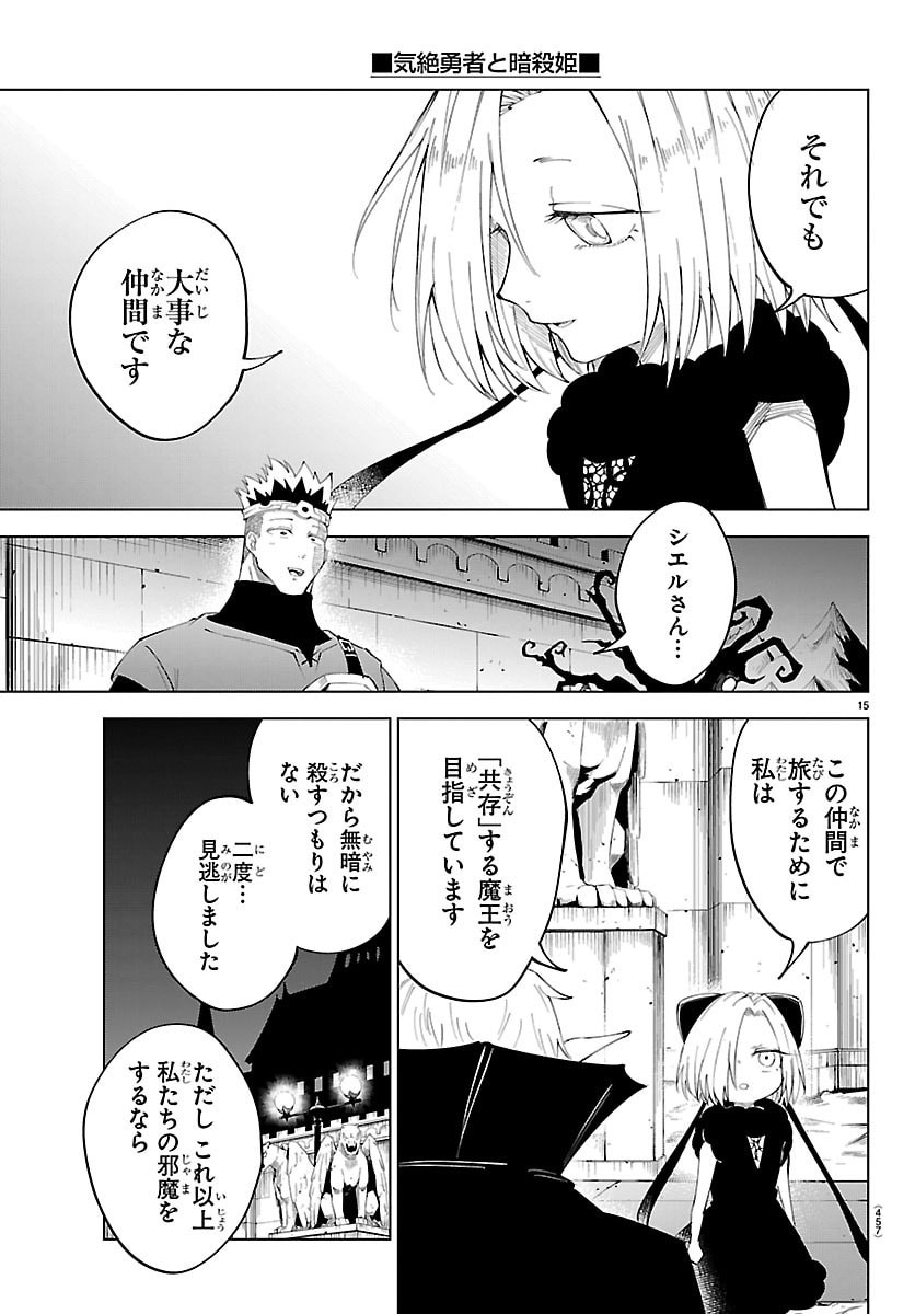 Kizetsu Yuusha to Ansatsu Hime Chap 134 - Next Chap 135