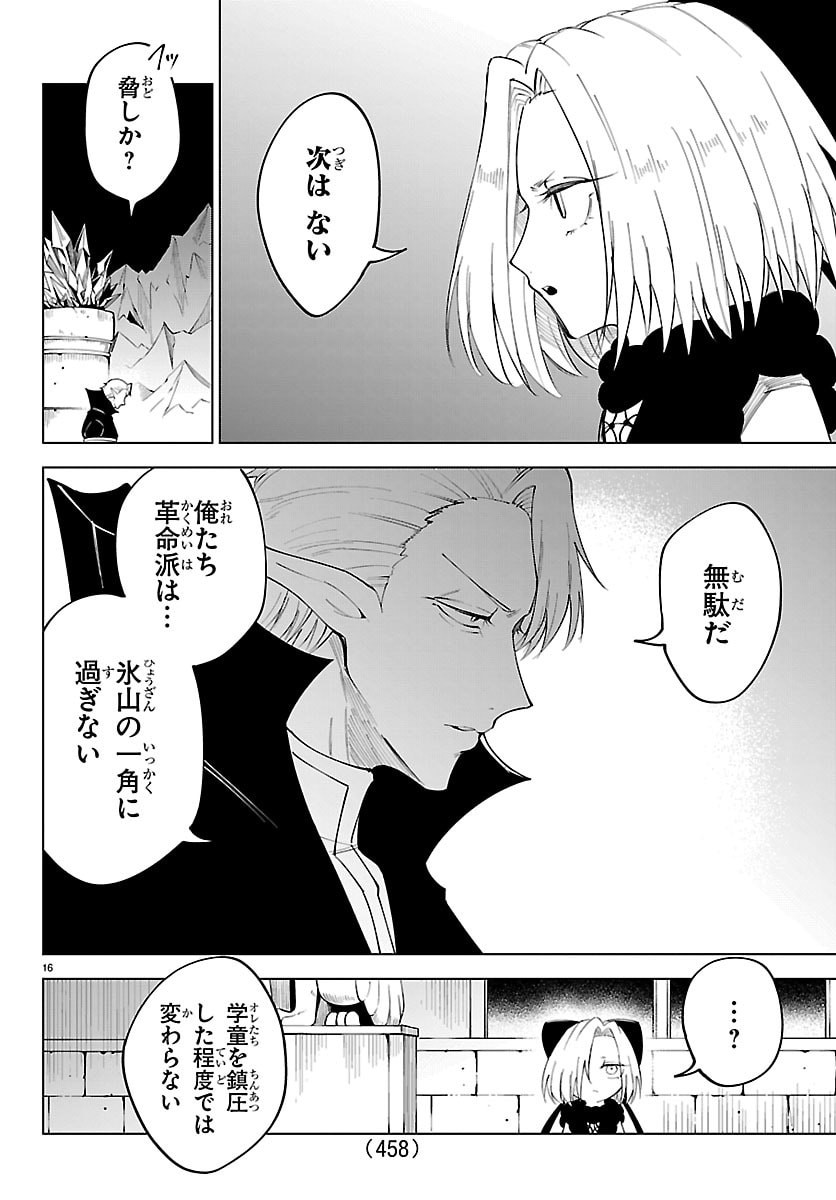 Kizetsu Yuusha to Ansatsu Hime Chap 134 - Next Chap 135