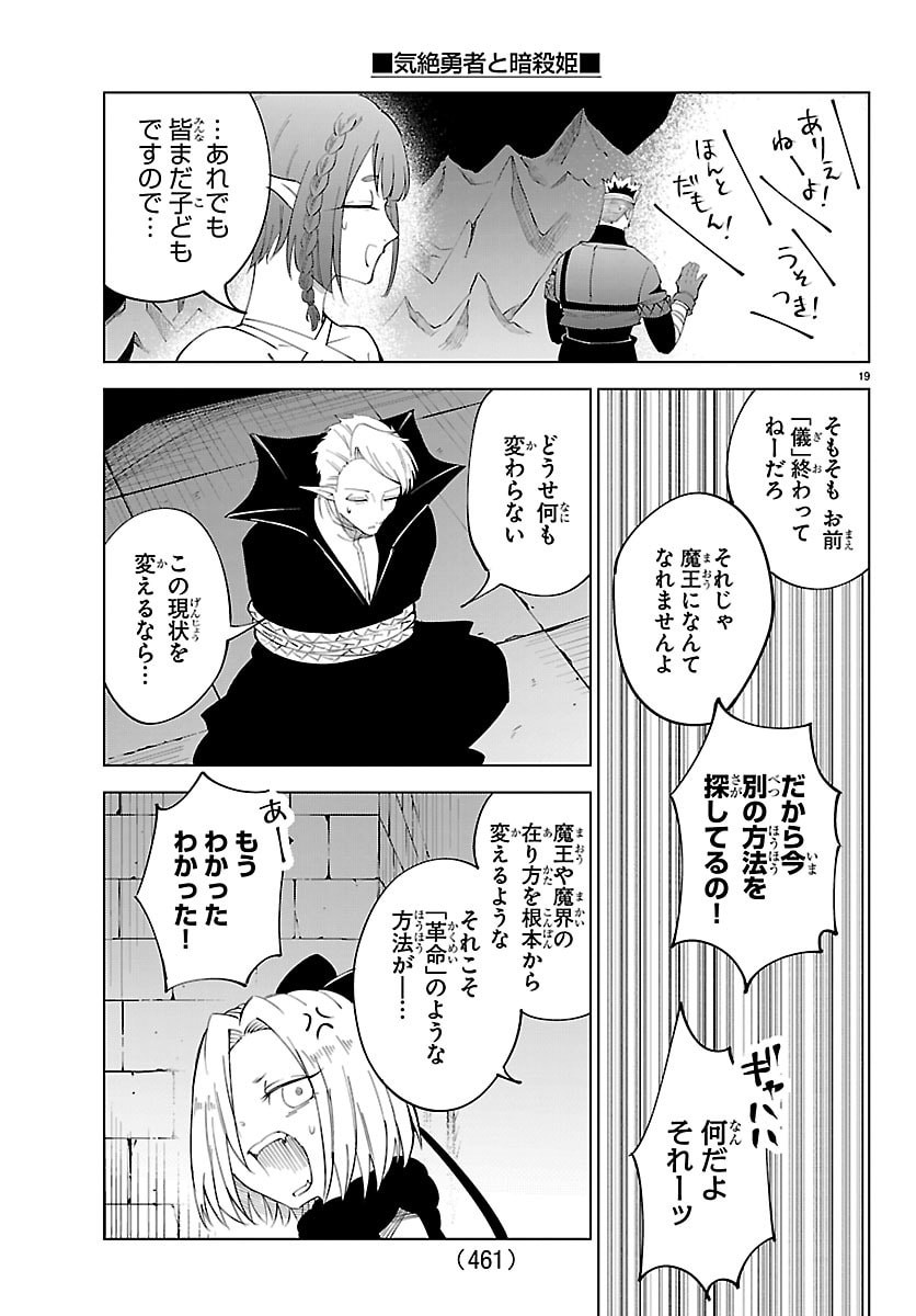 Kizetsu Yuusha to Ansatsu Hime Chap 134 - Next Chap 135