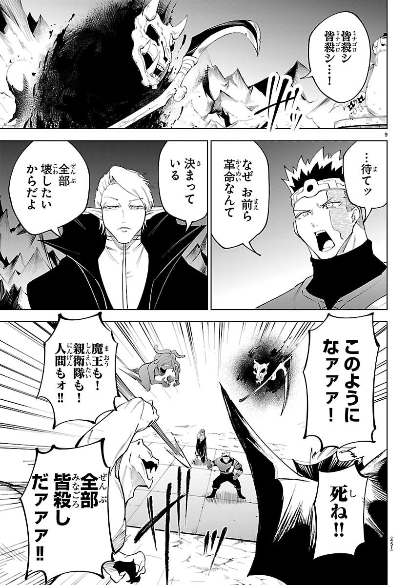 Kizetsu Yuusha to Ansatsu Hime Chap 134 - Next Chap 135