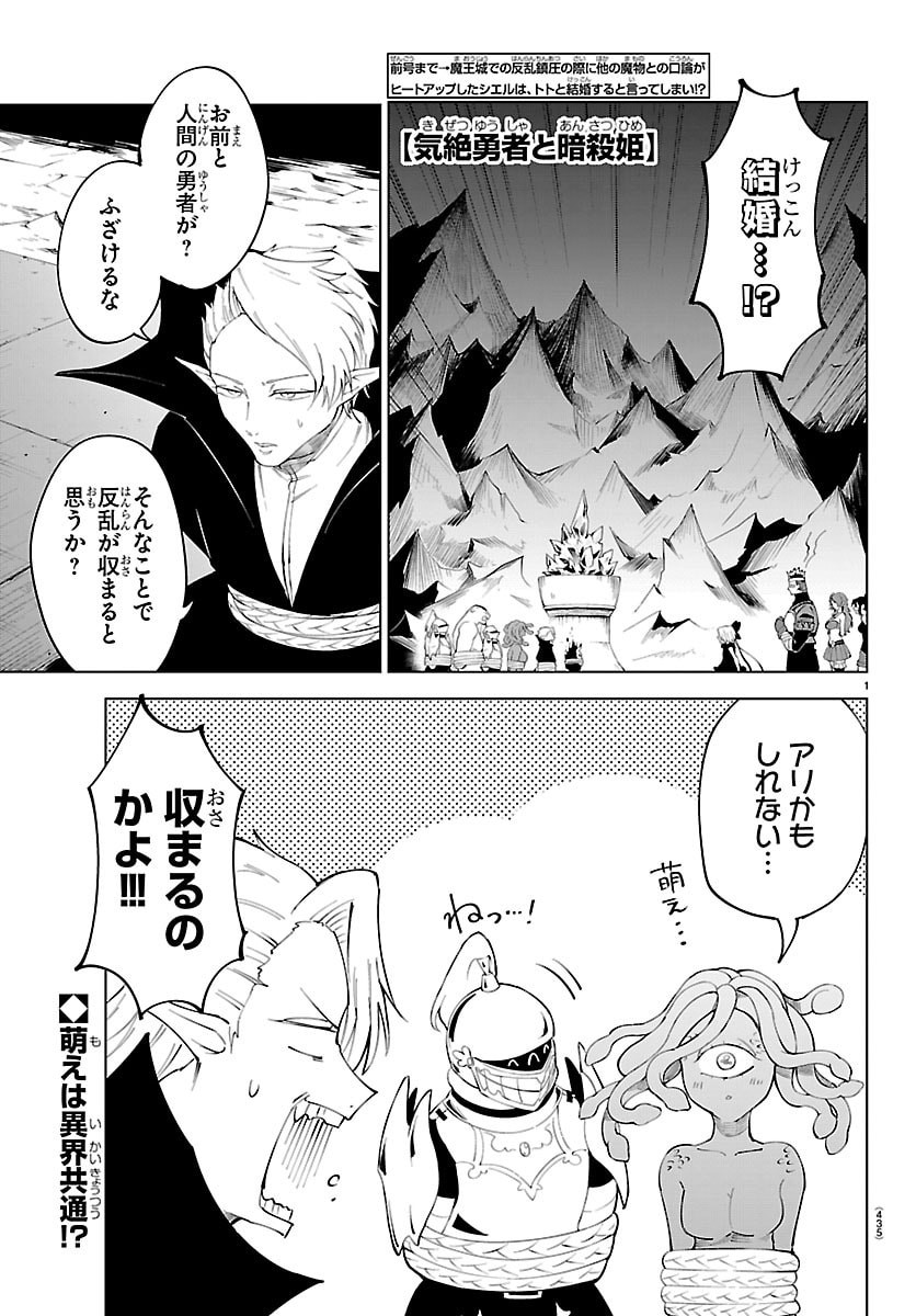 Kizetsu Yuusha to Ansatsu Hime Chap 135 - Next Chap 136