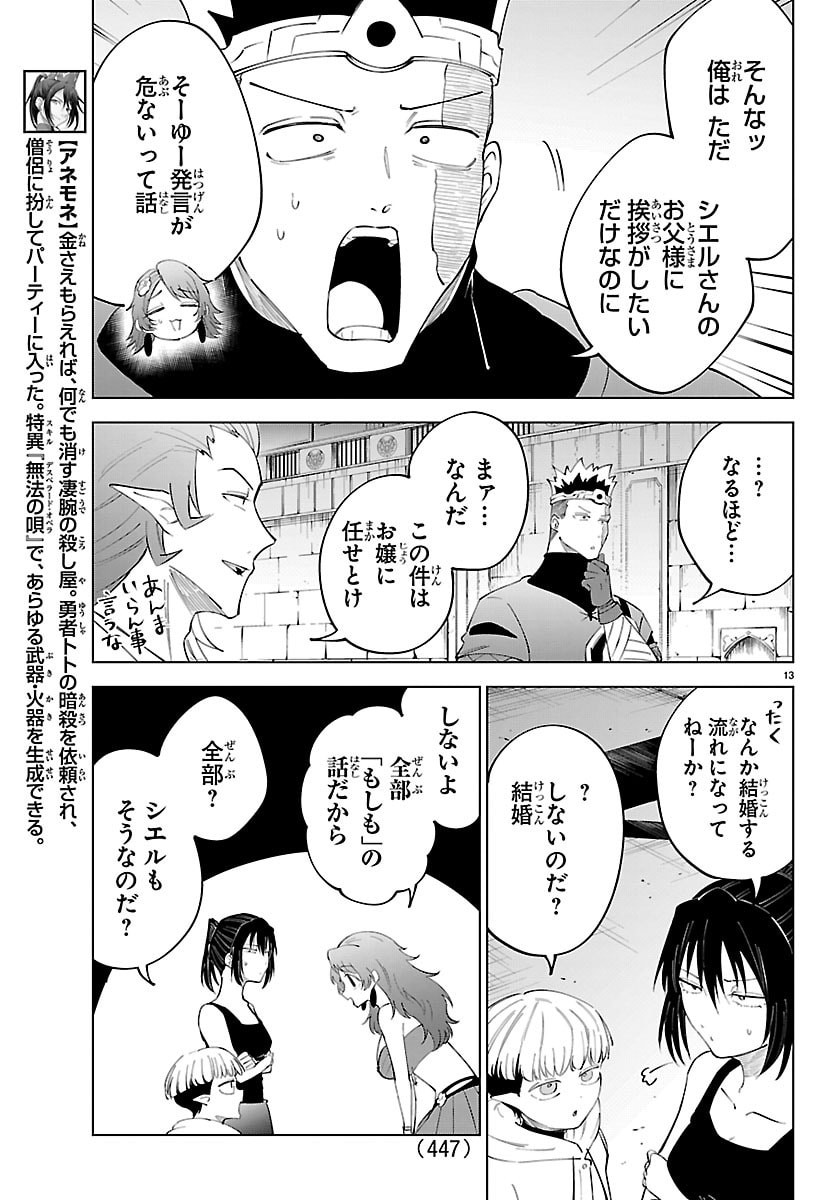 Kizetsu Yuusha to Ansatsu Hime Chap 135 - Next Chap 136