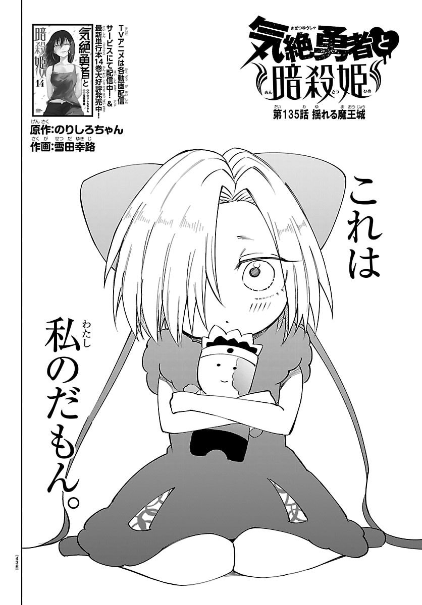 Kizetsu Yuusha to Ansatsu Hime Chap 135 - Next Chap 136
