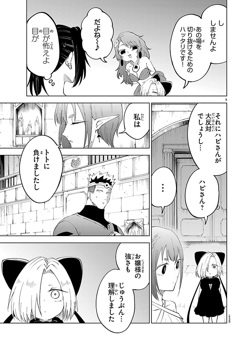 Kizetsu Yuusha to Ansatsu Hime Chap 135 - Next Chap 136