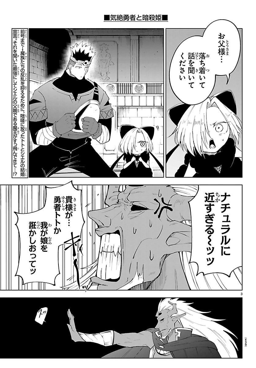 Kizetsu Yuusha to Ansatsu Hime Chap 136 - Next Chap 137