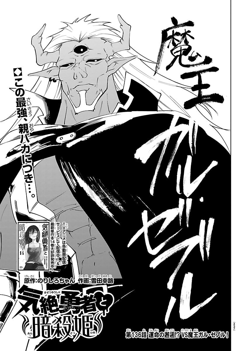 Kizetsu Yuusha to Ansatsu Hime Chap 136 - Next Chap 137