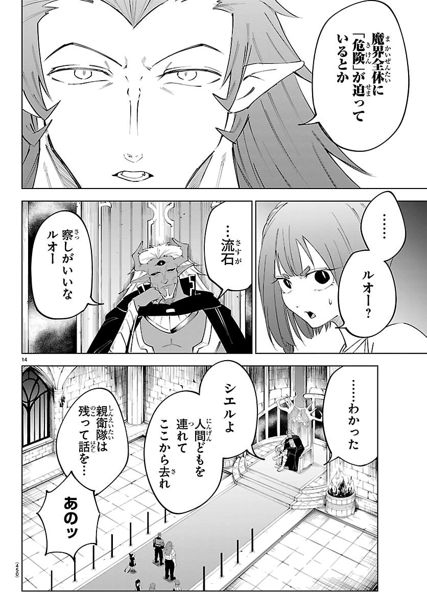 Kizetsu Yuusha to Ansatsu Hime Chap 136 - Next Chap 137