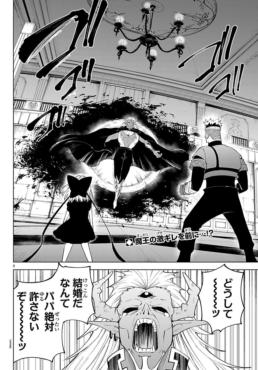 Kizetsu Yuusha to Ansatsu Hime Chap 136 - Next Chap 137