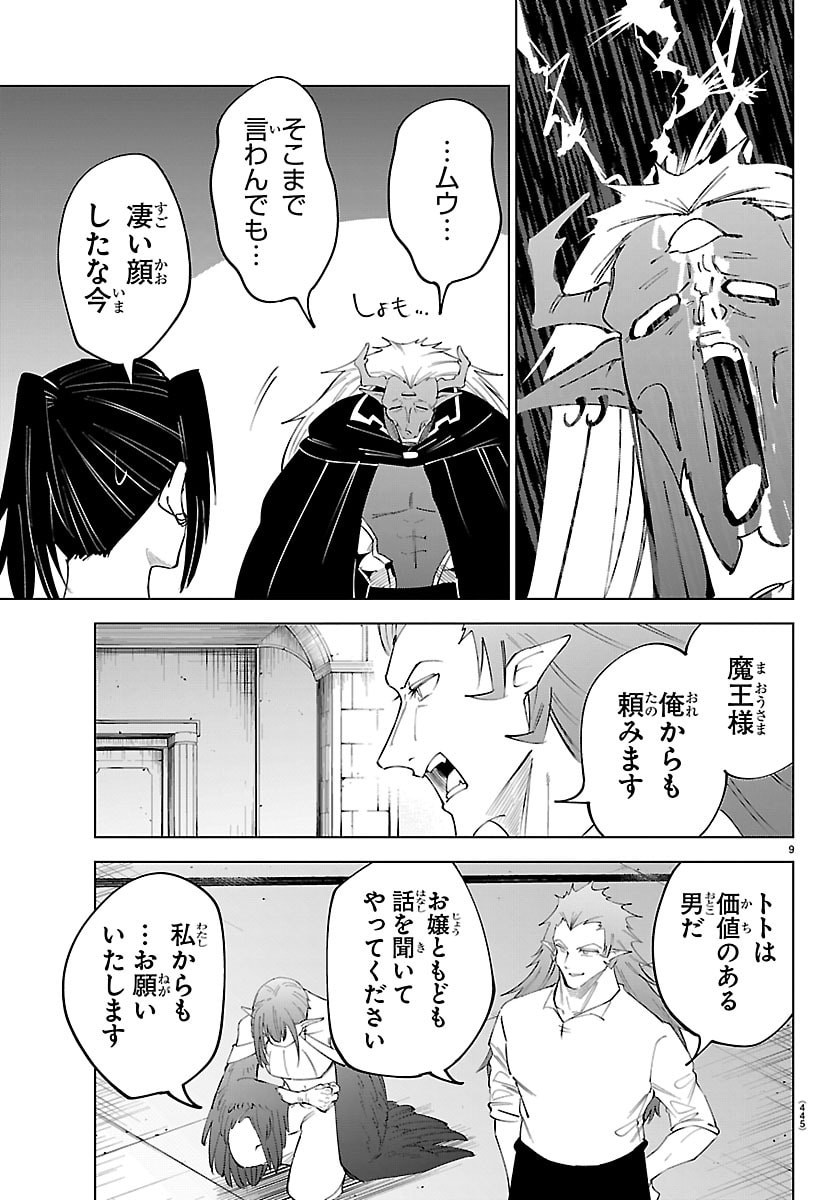 Kizetsu Yuusha to Ansatsu Hime Chap 136 - Next Chap 137